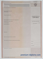 Академическая справка