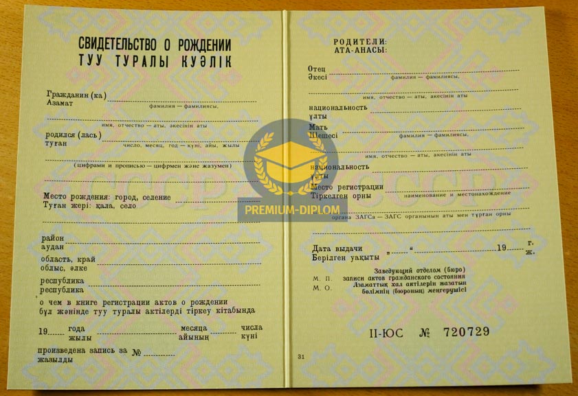 Свидетельство о рождении 1973 (Казахстан) - фото