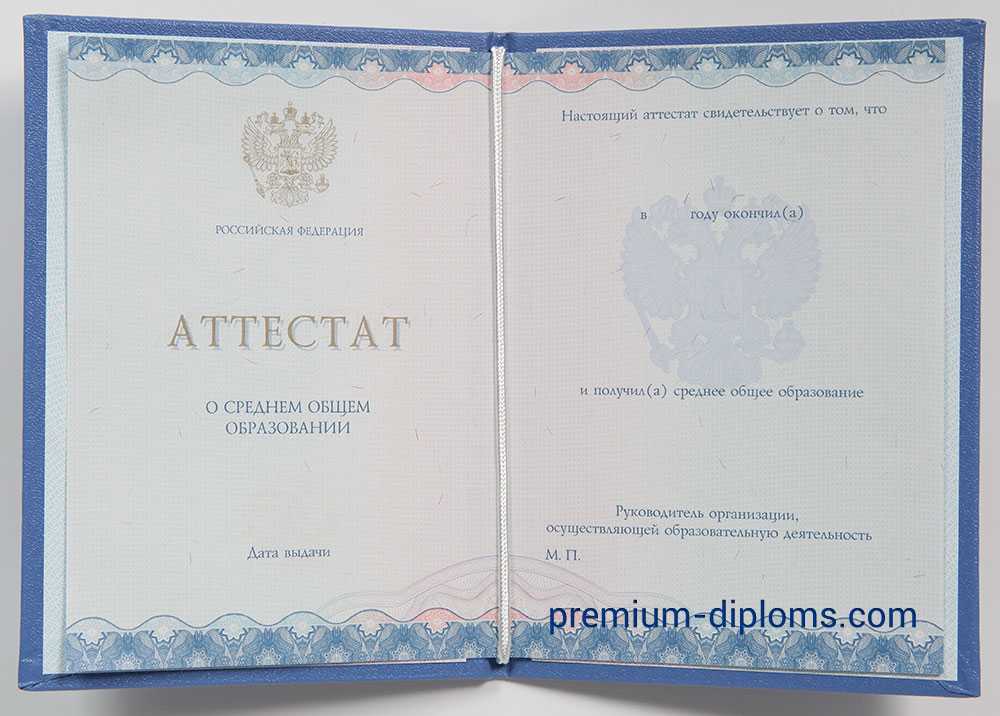 Аттестат 11 классов 2014-2025 год фото Аттестат 11 классов 2014-2025 год фото