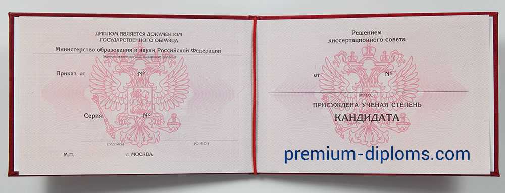 Диплом кандидата наук фото Диплом кандидата наук фото
